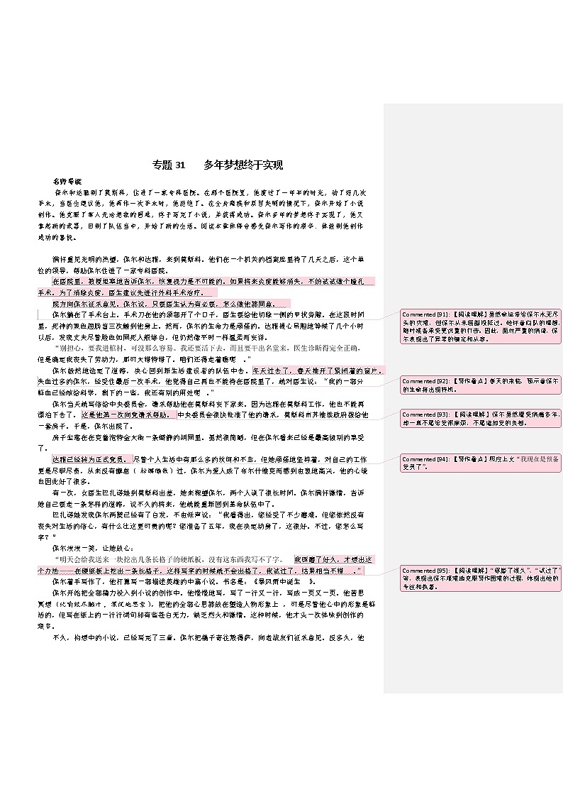 专题31：多年梦想终于实现-《钢铁是怎样炼成的》精彩内容重组与读写专题训练第1页