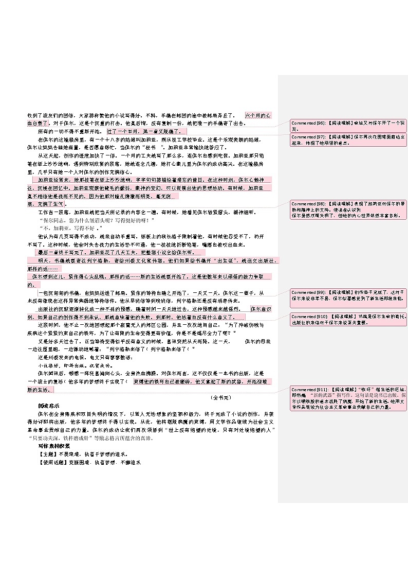 专题31：多年梦想终于实现-《钢铁是怎样炼成的》精彩内容重组与读写专题训练第2页