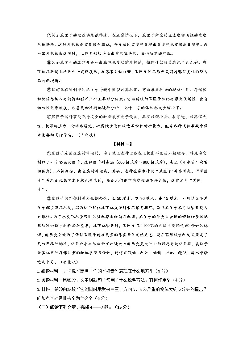 四川省泸州市泸县得胜初级中学校2021-2022学年中考语文模拟题一(word版含答案)第2页