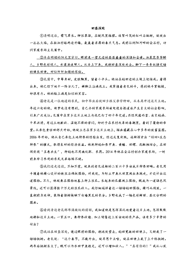 四川省泸州市泸县得胜初级中学校2021-2022学年中考语文模拟题一(word版含答案)第3页