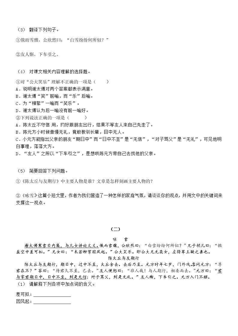 课内文言文巩固训练-《世说新语》二则2022年中考语文一轮复习第2页