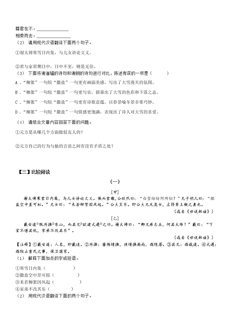课内文言文巩固训练-《世说新语》二则2022年中考语文一轮复习第3页