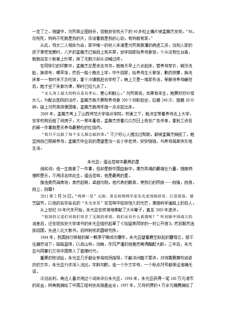 2022年中考语文一轮专题复习：让脑子里有储存——关于论据的积累-讲义第3页