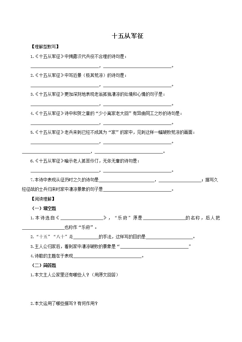 2021年中考古诗词专题复习：十五从军征第1页