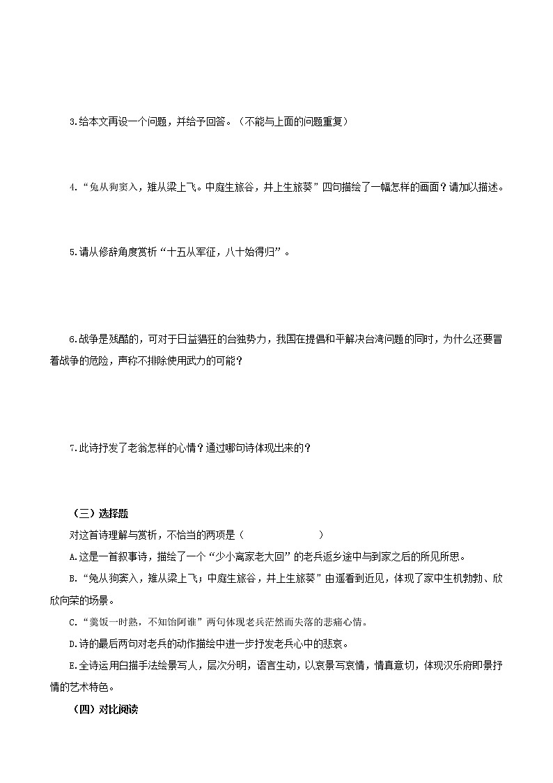 2021年中考古诗词专题复习：十五从军征第2页