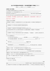 中考语文古诗文课前5分钟练（图片版有答案）