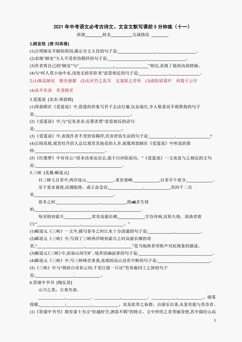 中考语文古诗文课前5分钟练（图片版有答案）第1页