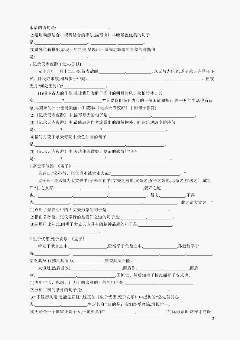 中考语文古诗文课前5分钟练（图片版有答案）第2页