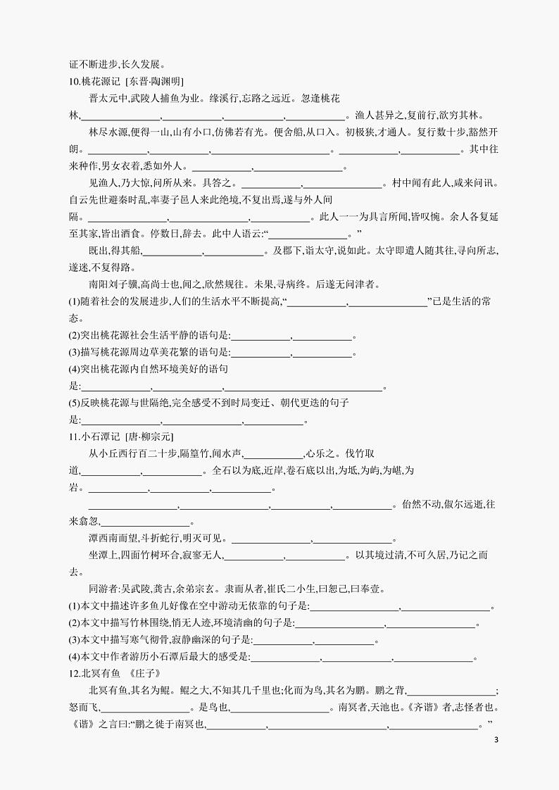 中考语文古诗文课前5分钟练（图片版有答案）第3页