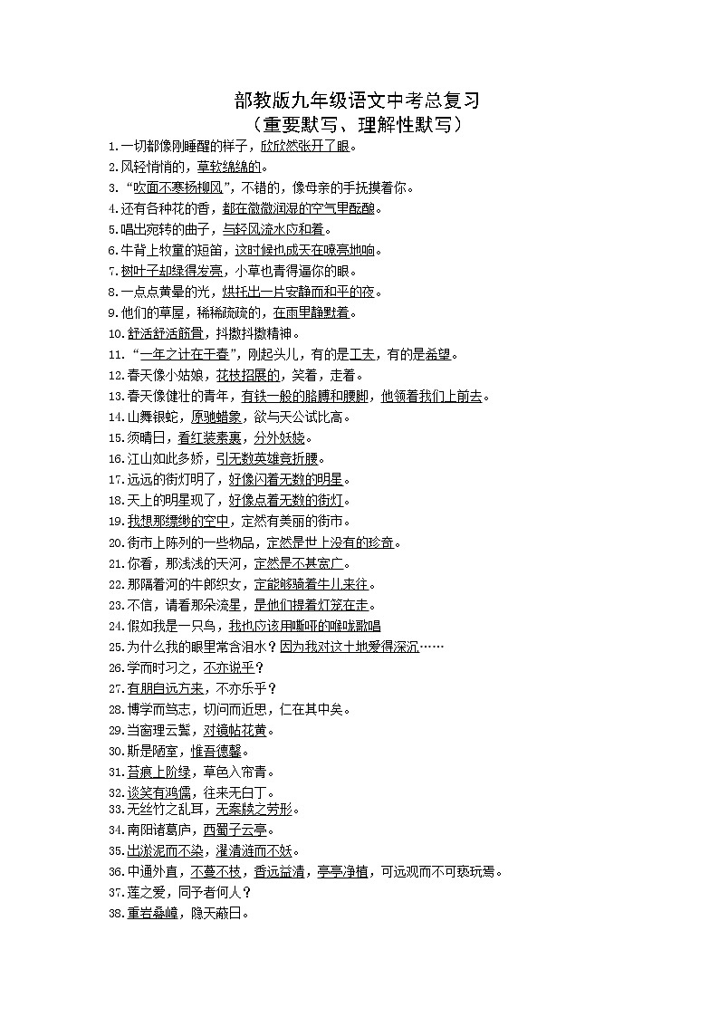 2022年中考语文专题练习：重要默写、理解性默写（教师版）第1页