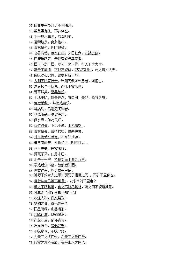 2022年中考语文专题练习：重要默写、理解性默写（教师版）第2页