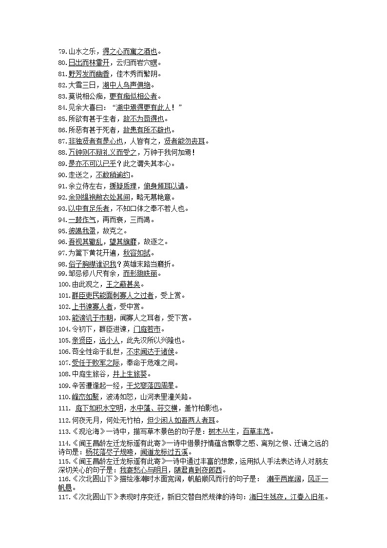 2022年中考语文专题练习：重要默写、理解性默写（教师版）第3页