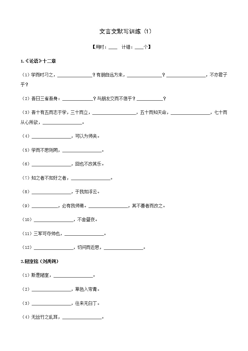 2022年中考语文一轮复习基础训练：文言文默写（无答案）第1页