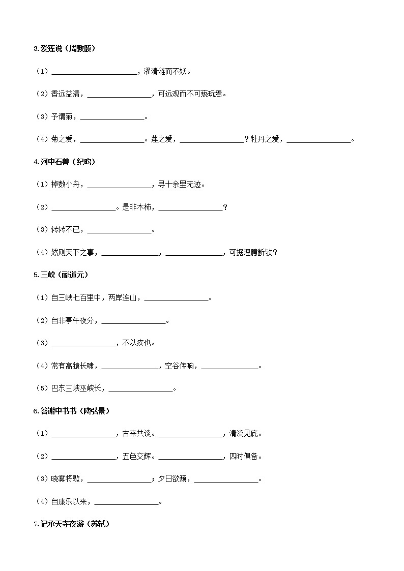 2022年中考语文一轮复习基础训练：文言文默写（无答案）第2页