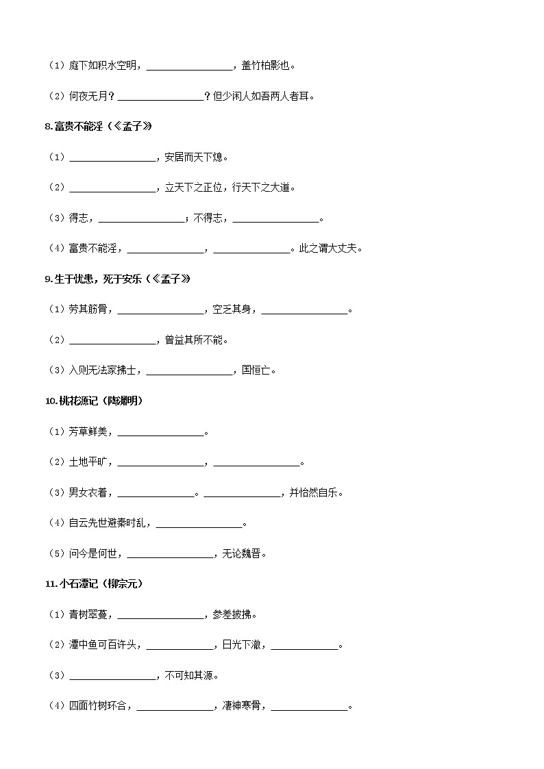 2022年中考语文一轮复习基础训练：文言文默写（无答案）第3页