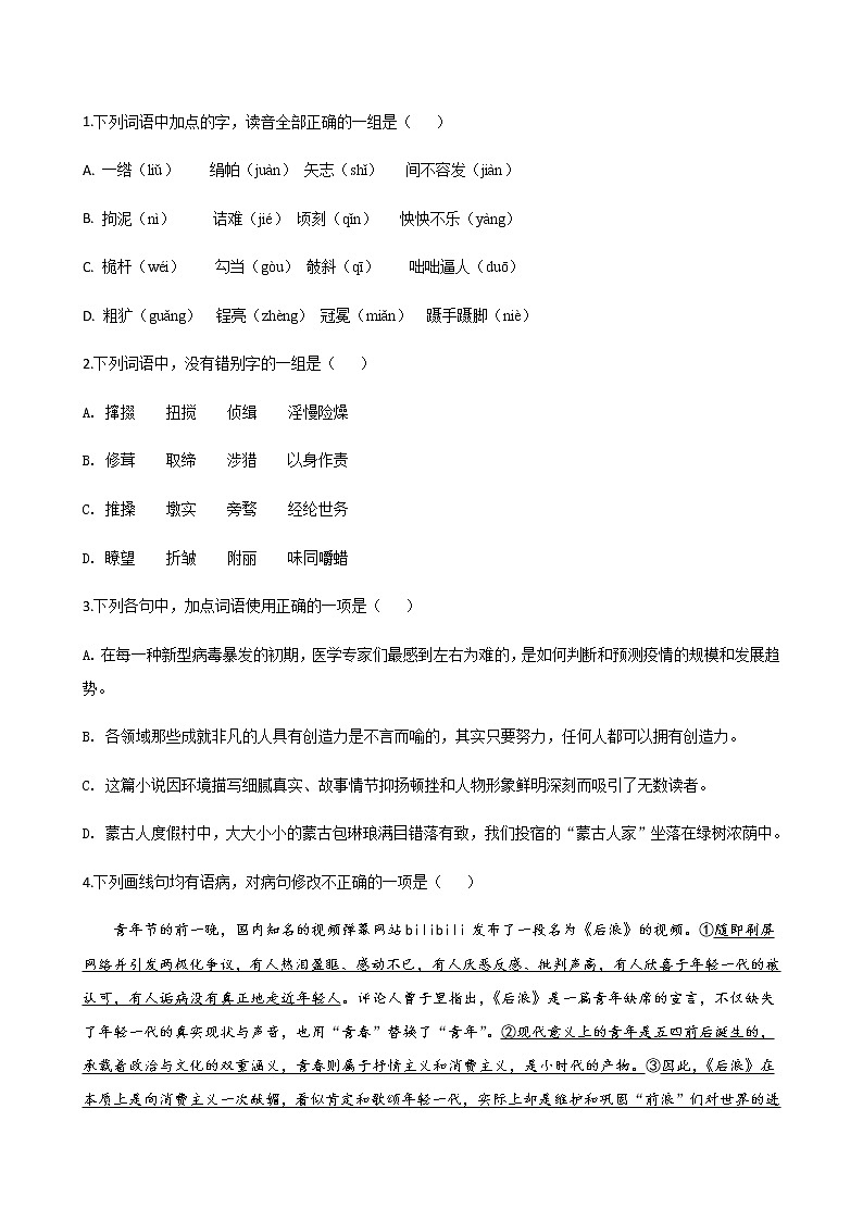 2020年内蒙古各地中考二模语文试题分类汇编积累与运用专题（含答案）第3页
