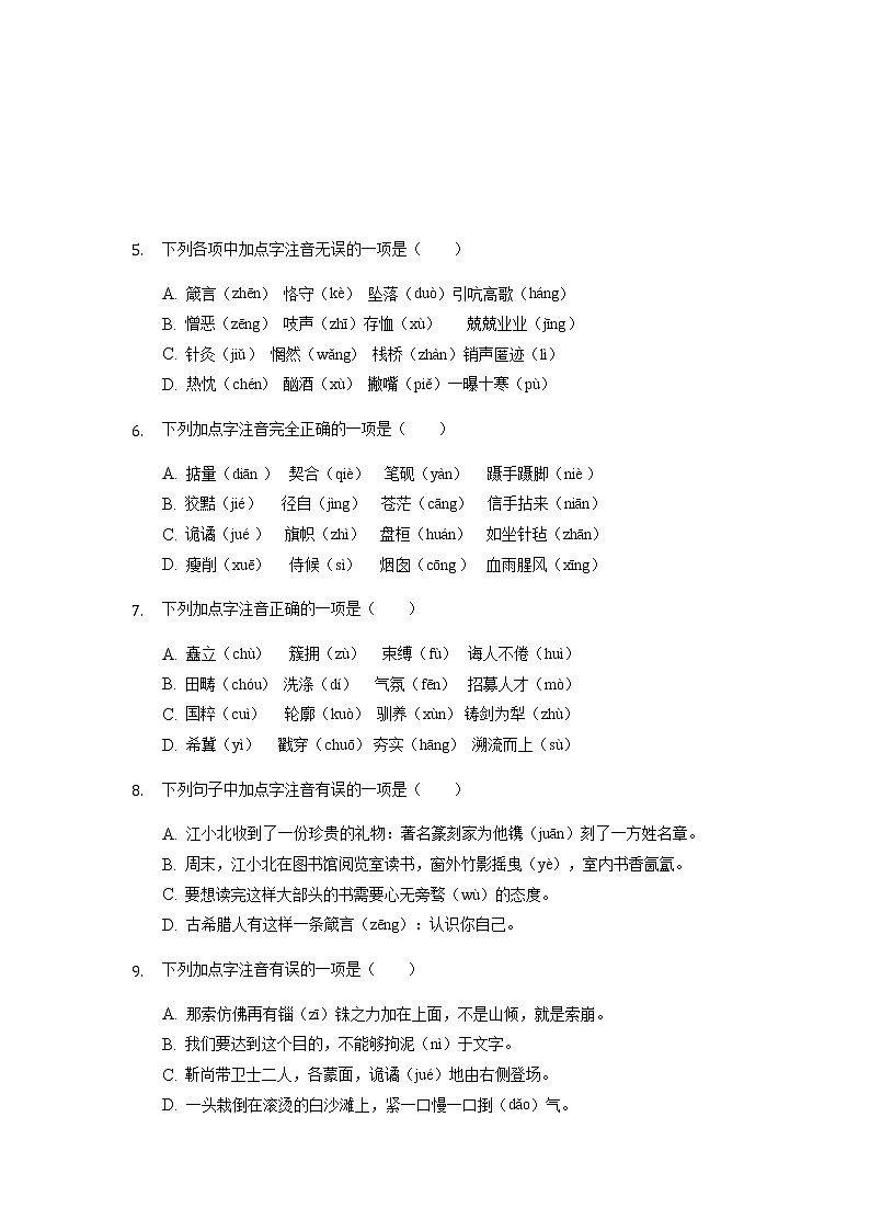 2022年重庆市中考语文第1轮基础复习：字音练习（word版无答案）第2页
