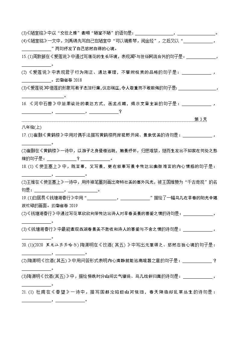 3轮　理解型默写集训第3页