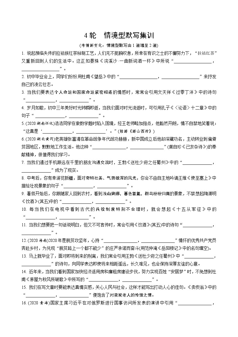 4轮　情境型默写集训第1页