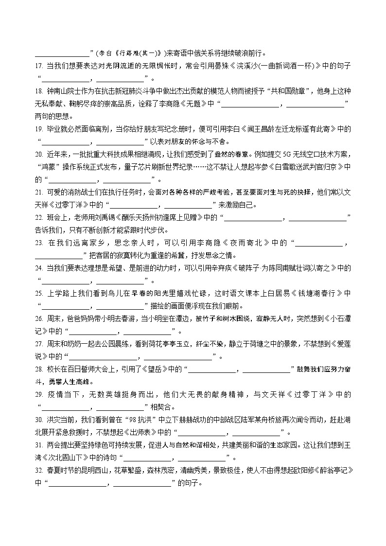 4轮　情境型默写集训第2页