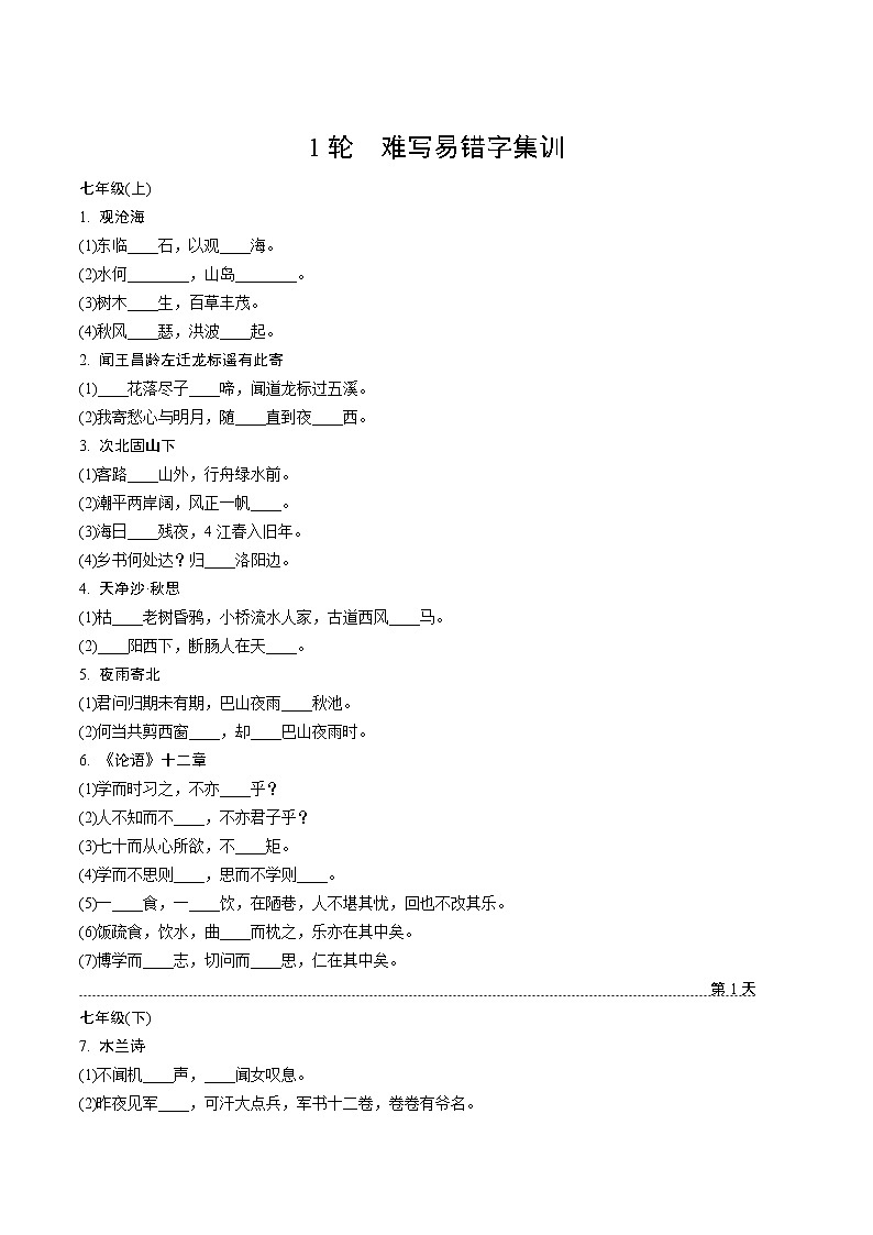 1轮　难写易错字集训第1页