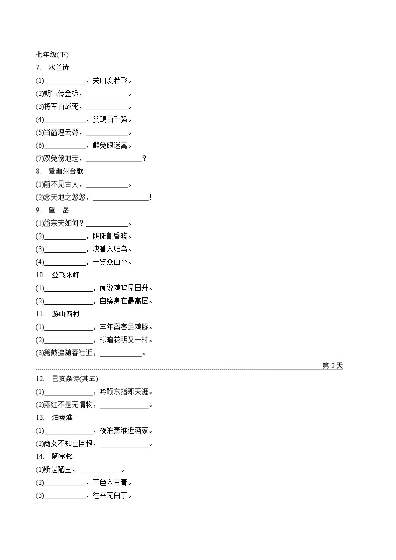 2轮　直接型“碾压式”集训第2页