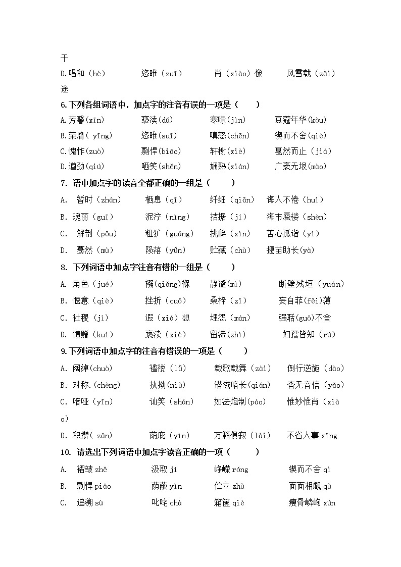 2022年中考语文二轮专题复习：专题一、二字音、字形第2页