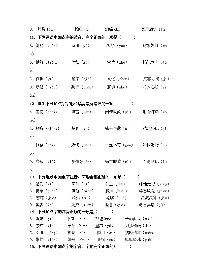 2022年中考语文二轮专题复习：专题一、二字音、字形第3页