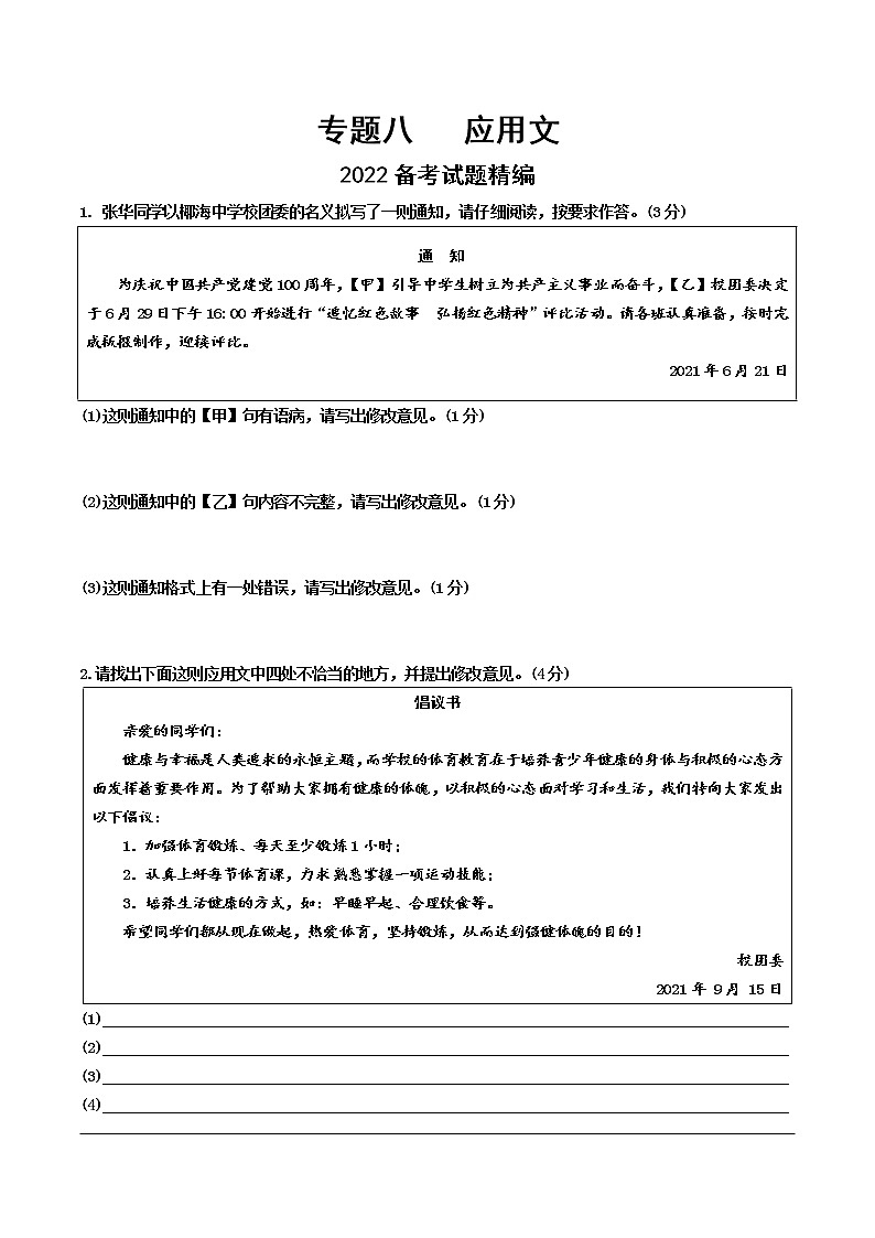 2022备考试题精编  专题八 应用文（无答案）第1页