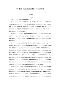 中考语文《现代文阅读理解》专项练习题（含答案）