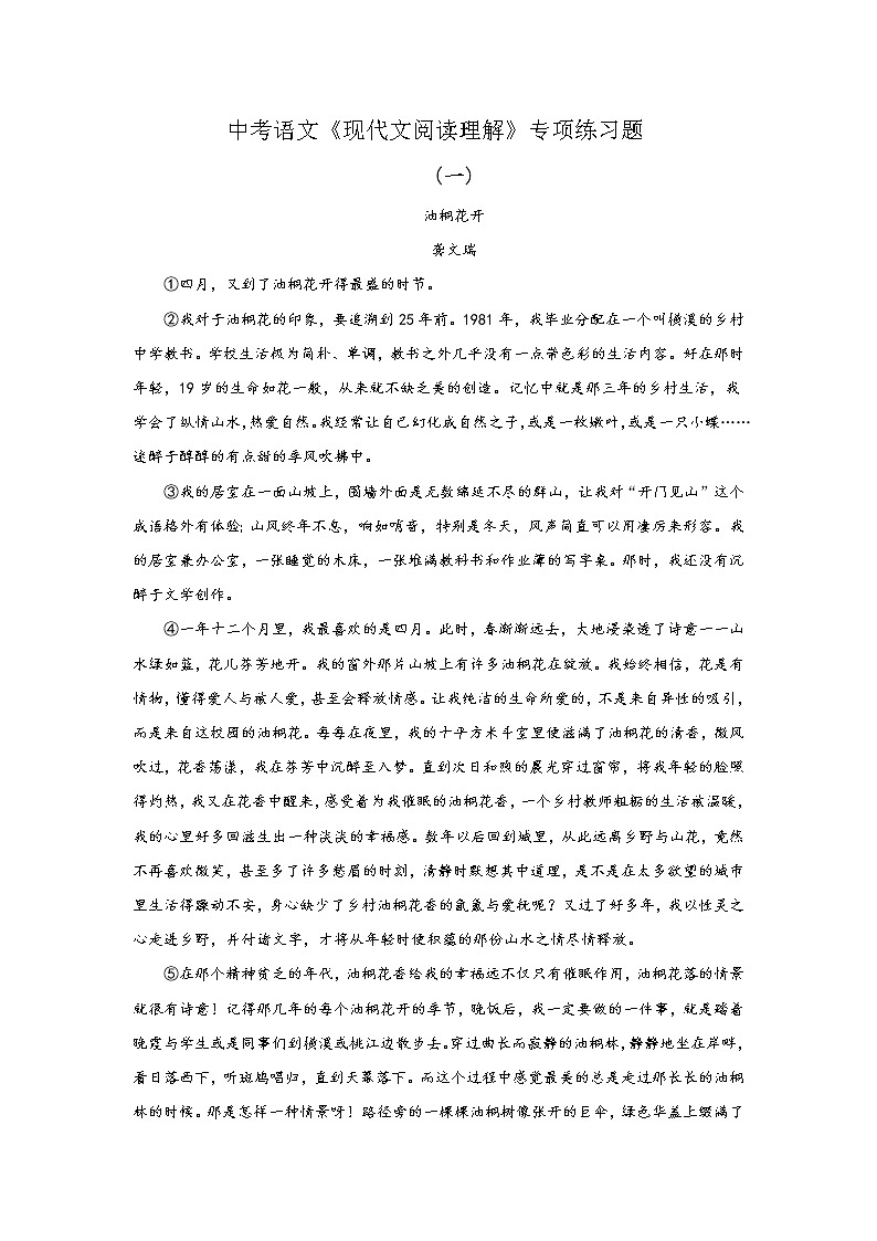 中考语文《现代文阅读理解》专项练习题（含答案）第1页
