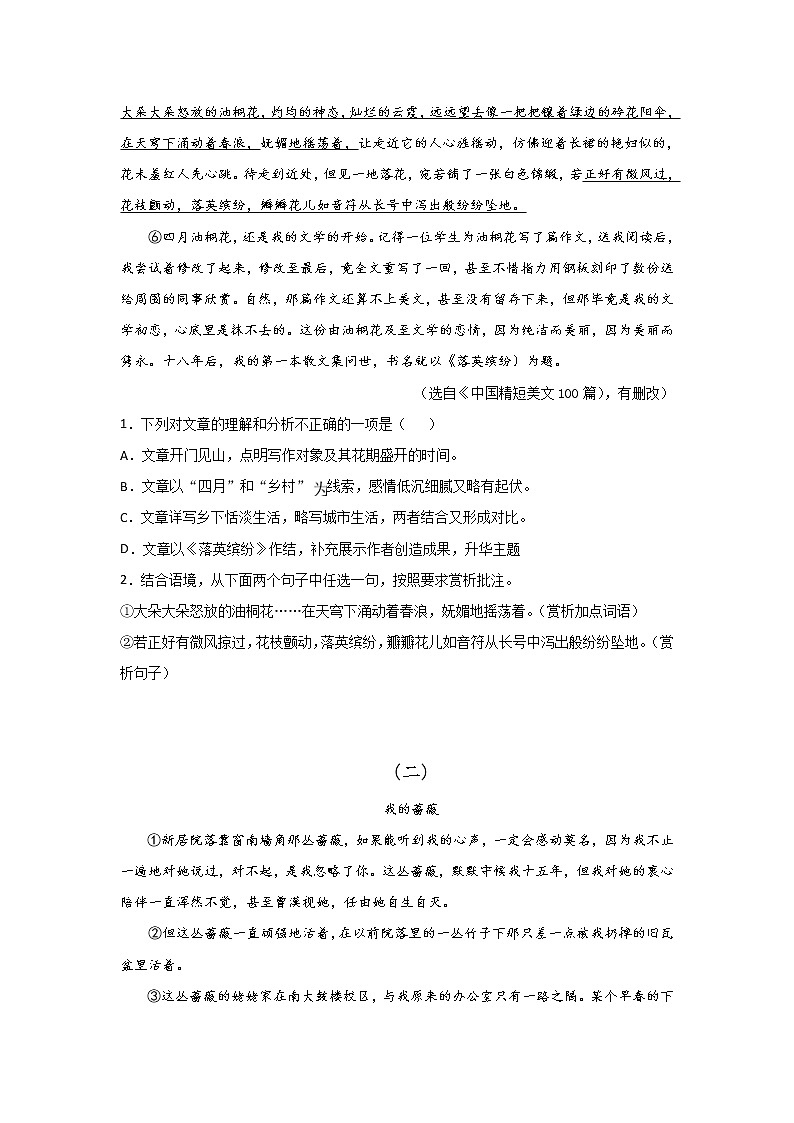 中考语文《现代文阅读理解》专项练习题（含答案）第2页