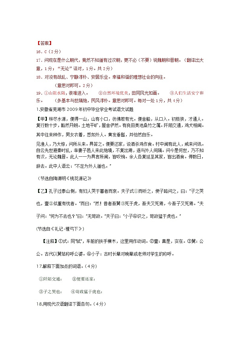 初中语文中考真题《桃花源记》对比阅读02