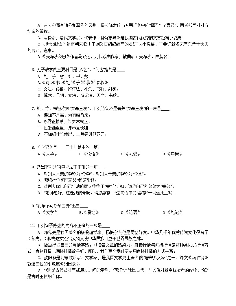 2022年中考二轮专题复习：文化常识 (2)第2页