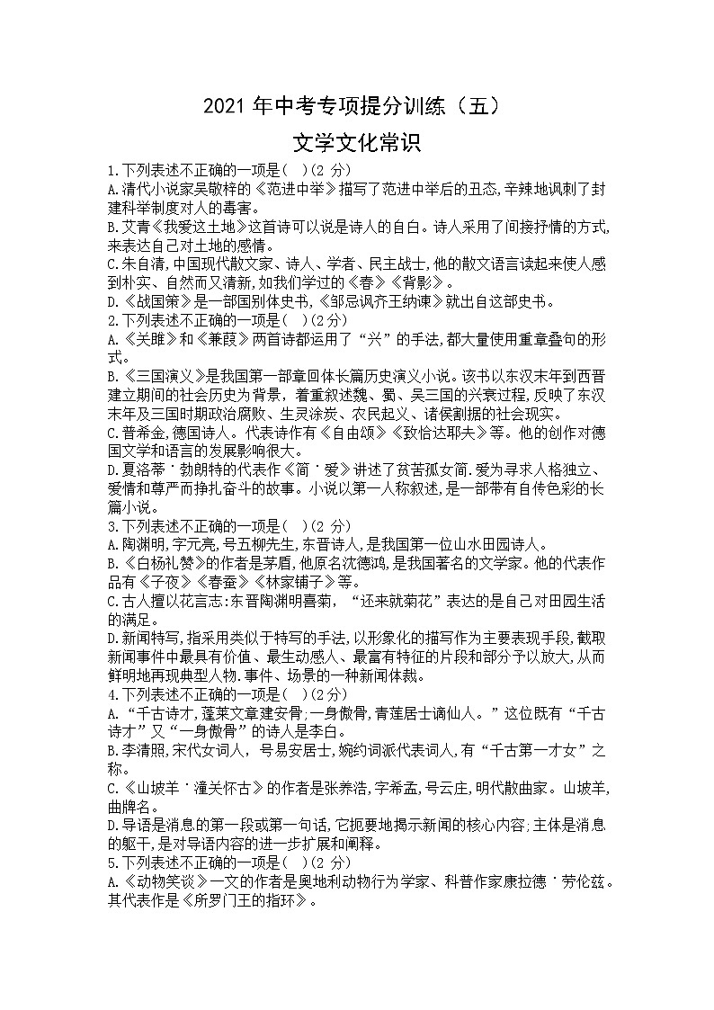 2021年中考语文专项提分训练（五）文学文化常识第1页