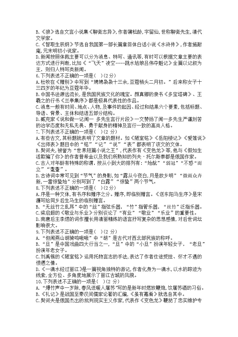 2021年中考语文专项提分训练（五）文学文化常识第2页