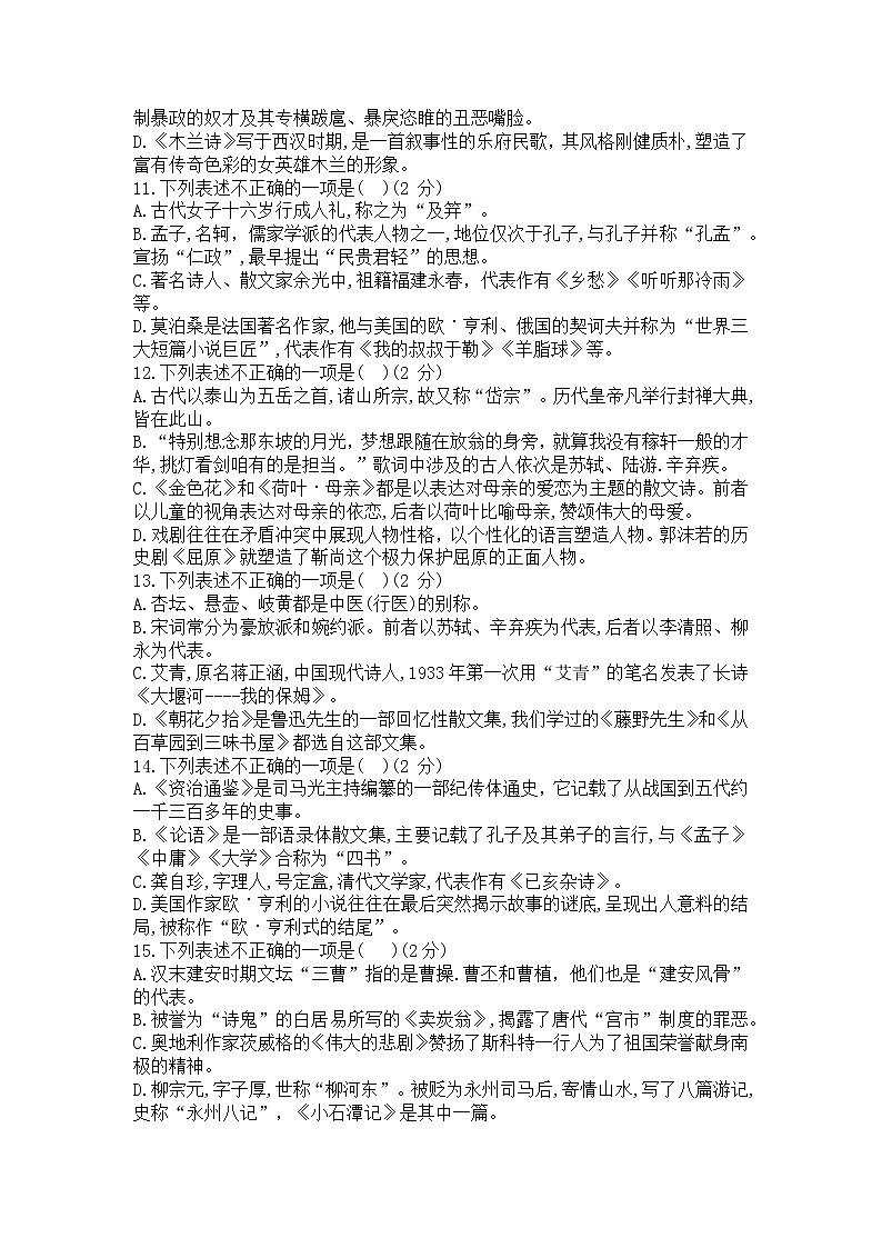 2021年中考语文专项提分训练（五）文学文化常识第3页