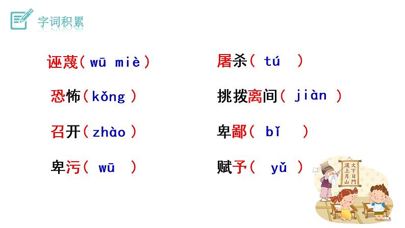 部编版八年级语文下册----13《最后一次演讲》课件06