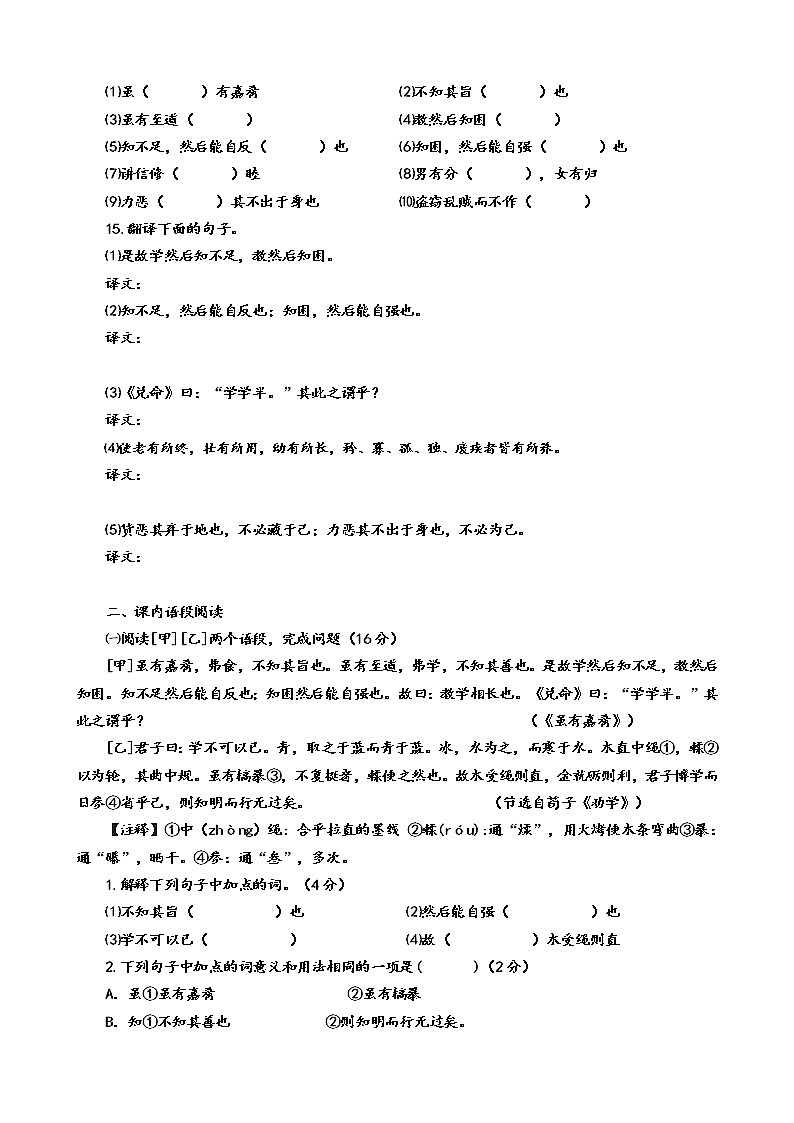 部编版八年级语文下册----《礼记》二则同步练习（原卷板+解析版）03