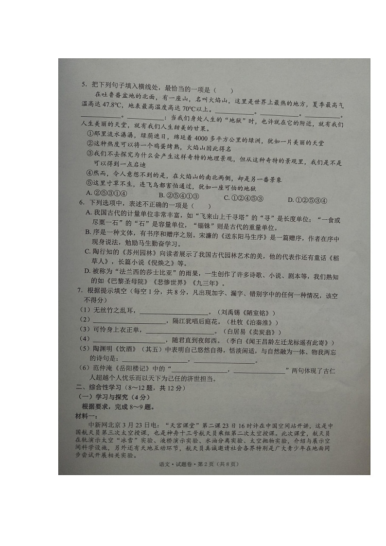 文山州2022年初中学业水平考试模拟试卷（语文）第2页