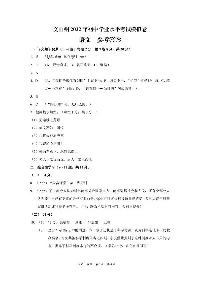 文山 州统 语文 答案第1页