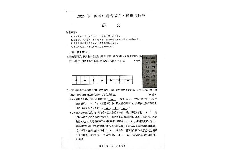 2022年山西省晋中介休市九年级中考适应性模拟考语文试题第1页