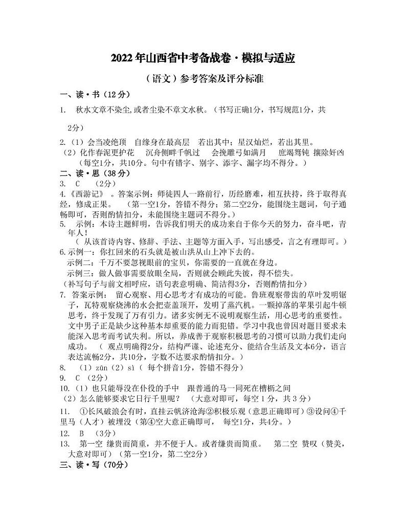 语文参考答案及评分标准第1页