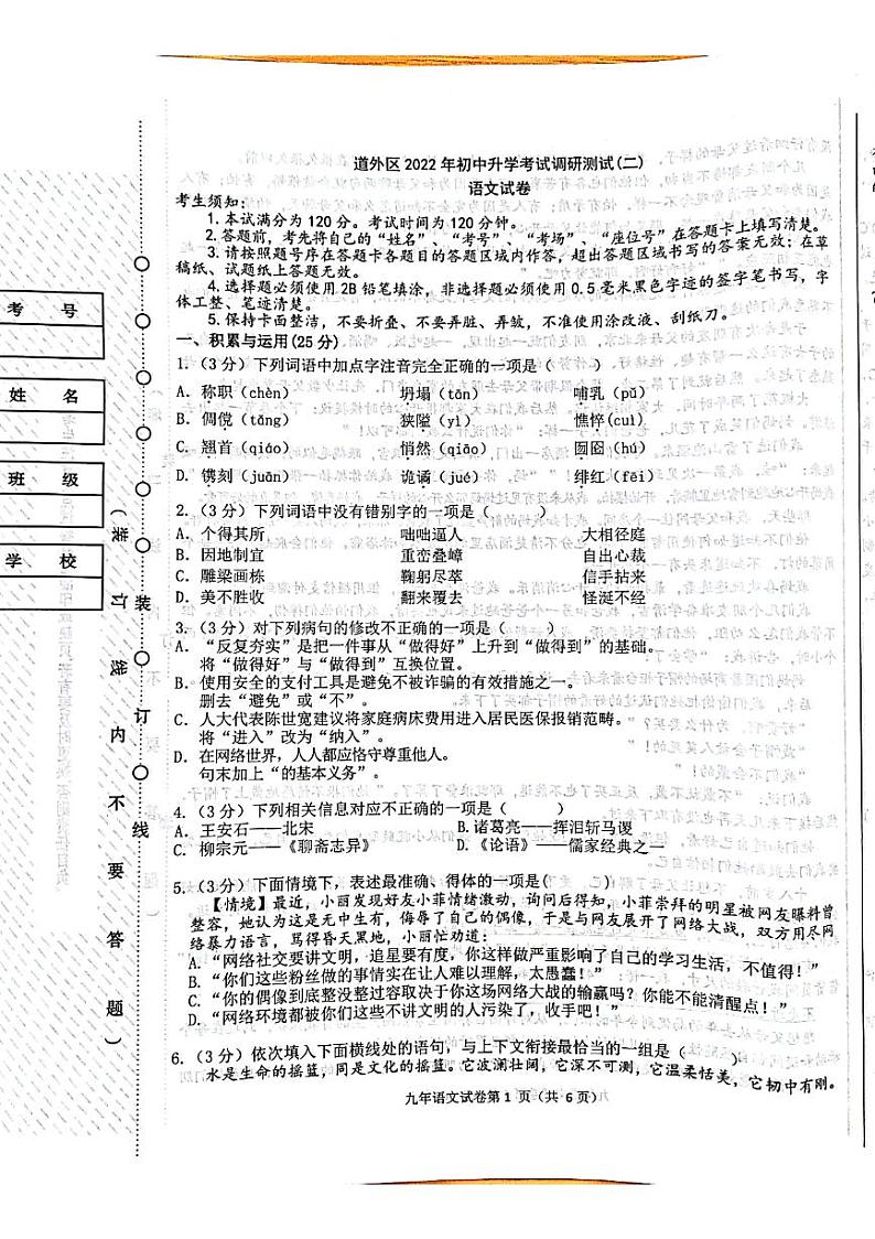 2022年黑龙江省哈尔滨市道外区中考模拟考试语文试题01