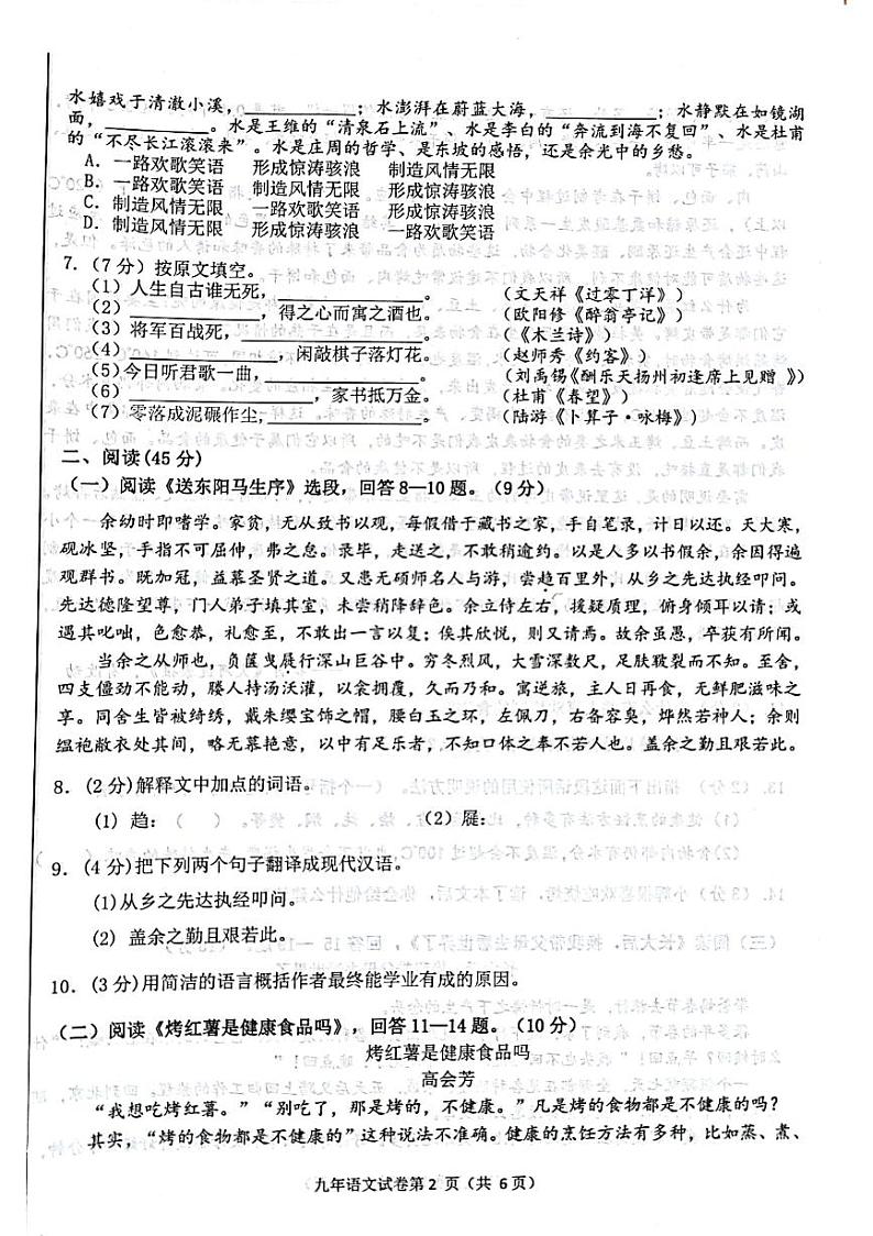 2022年黑龙江省哈尔滨市道外区中考模拟考试语文试题02