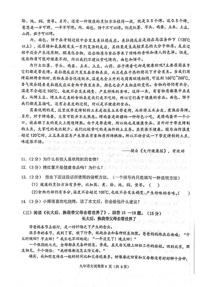 2022年黑龙江省哈尔滨市道外区中考模拟考试语文试题03