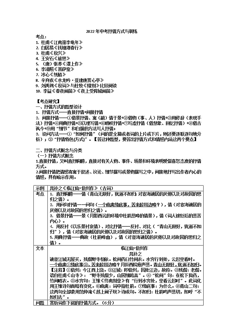 抒情方式与训练+2022年中考语文三轮复习第1页