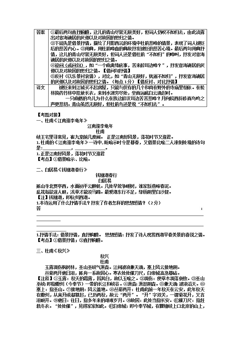 抒情方式与训练+2022年中考语文三轮复习第2页