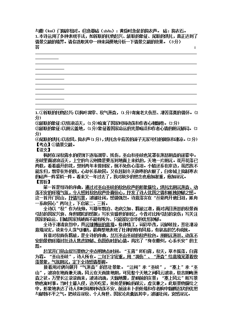 抒情方式与训练+2022年中考语文三轮复习第3页
