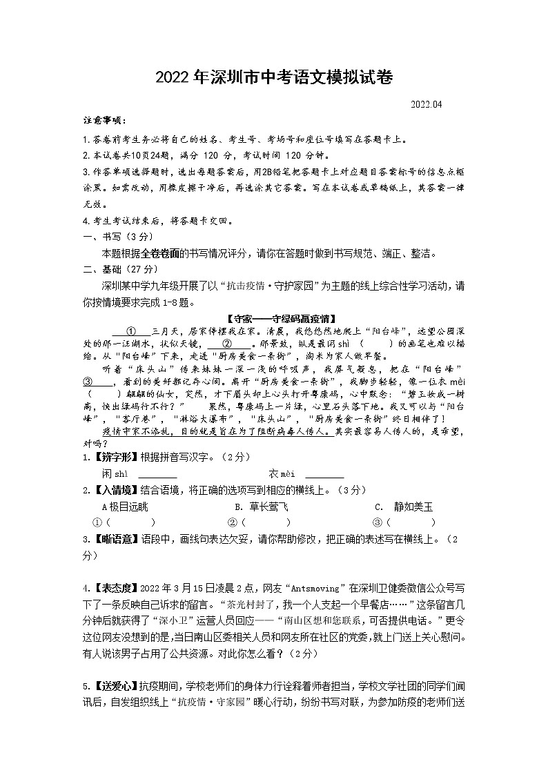2022年广东省深圳市中考模拟语文试卷01